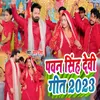 About Pawan Singh Devi Geet 2023 Song